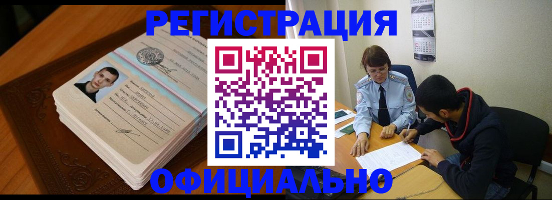 прописка для работы в Кимовске